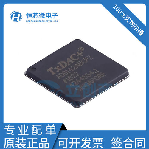 全新原装 AD9142ABCPZ AD9142 LFCSP-72 数模转换芯片DAC现货
