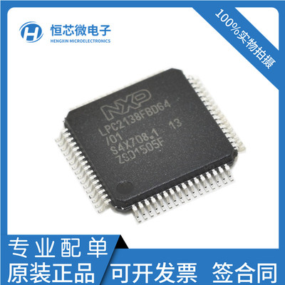 全新原装 LPC2138FBD64 LPC2138 封装LQFP-64 8位微控制器芯片