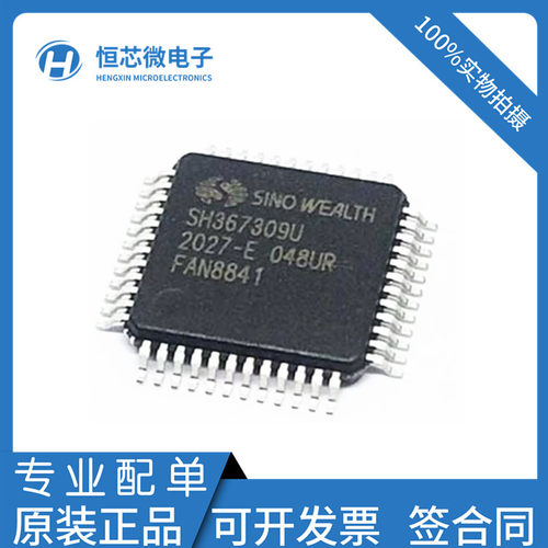 全新原装 SH367309U/048UR QFP48 电动车锂电BMS保护管理IC芯片