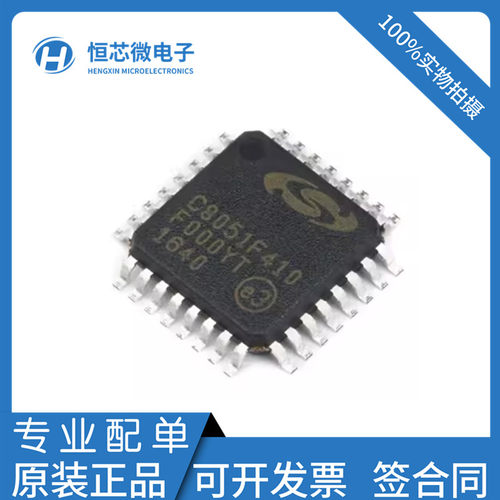 全新原装 C8051F410-GQR C8051F410 LQFP-48封装 32位微控制芯片