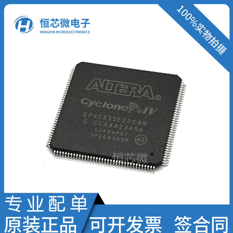 全新原装 EP4CE15E22C8N EP4CE15E22I7N 封装QFP144 可编程芯片IC
