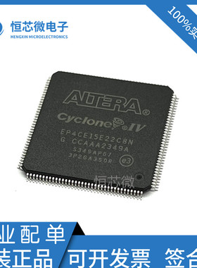 全新原装 EP4CE15E22C8N EP4CE15E22I7N 封装QFP144 可编程芯片IC