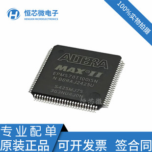 全新原装 EPM570T100C5N EPM570T100I5N TQFP-100 可编程芯片IC