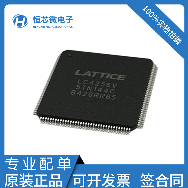 全新原装LC4256V-75TN144C LC4256V-75TN144-10I微控制器芯片IC