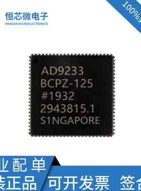 全新原装 AD9233BCPZ-125 AD9233BCPZ 封装QFN48 数模转换器芯片