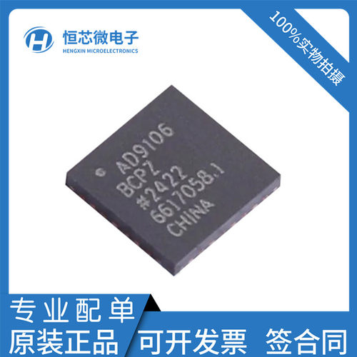 全新原装 AD9106BCPZ LFCSP-32直接数字频率合成数模转换器芯片