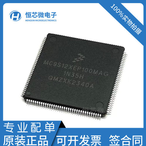 全新原装 MC9S12XEP100MAG MC9S12XEP100 QFP144 微控制器芯片