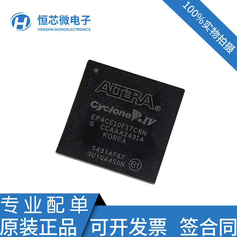 全新原装 EP4CE10F17C8N EP4CE10F17I7N BGA256 FPGA可编程逻辑