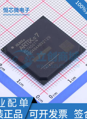 全新原装 XC7A50T-2FGG484I 封装BGA-484可编程逻辑器件芯片 现货