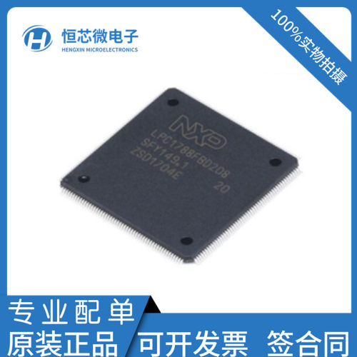 全新原装 LPC1778FBD208 LPC2468 1788 2478FBD208 LQFP-208芯片