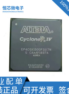全新原装 EP4CGX150DF31I7N C6N C7N C8N 封装BGA896 可编程IC