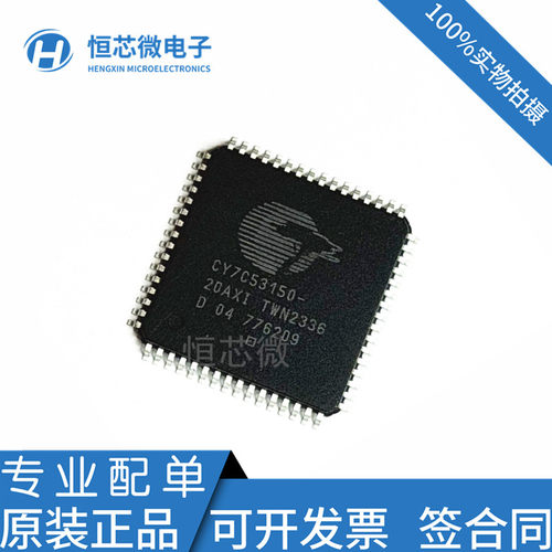 全新原装 CY7C53150-20AXI CY7C53150 封装QFP64 微控制器芯片