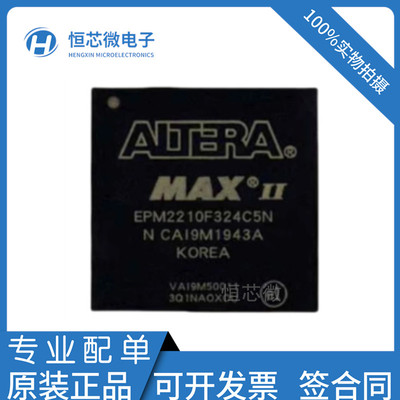 全新原装 EPM2210F324C5N/I5N FBGA-324 CPLD 可编程逻辑器件芯片