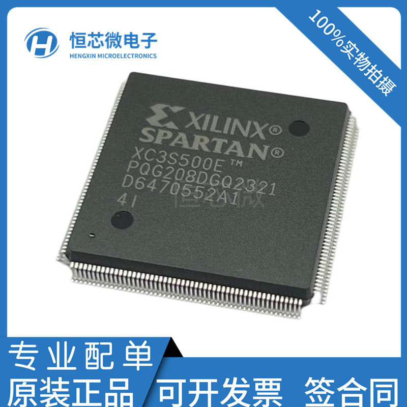 XC3S500E-4PQG208I XC3S500E-5PQG208C 封装QFP-208 嵌入式芯片