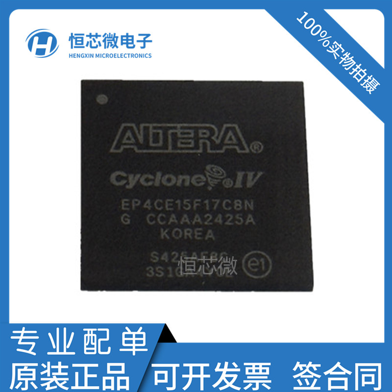 全新原装EP4CE15F17I7N C8N FBGA-256 嵌入式芯片现场可编程芯片