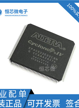 全新原装EP4CE22E22C8N EP4CE22E22I7N QFP-144 可编程逻辑芯片