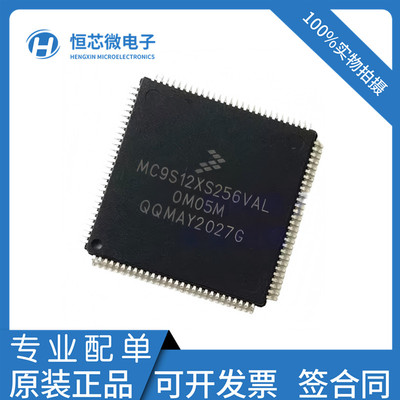全新原装MC9S12XS256VAL MC9S12XS256MAL CAL QFP112微控制器芯片