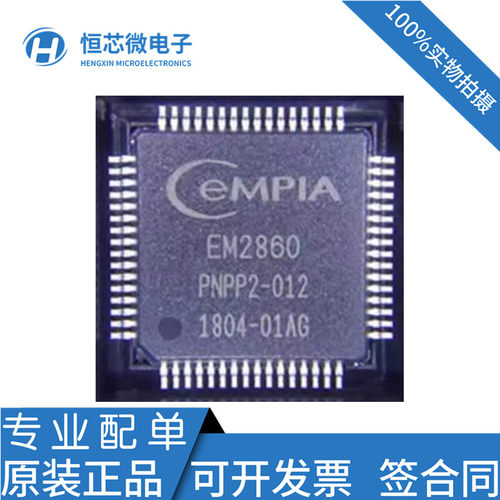 全新原装 EM2860 EM2860 2860 封装QFP64 视频解码器芯片现货