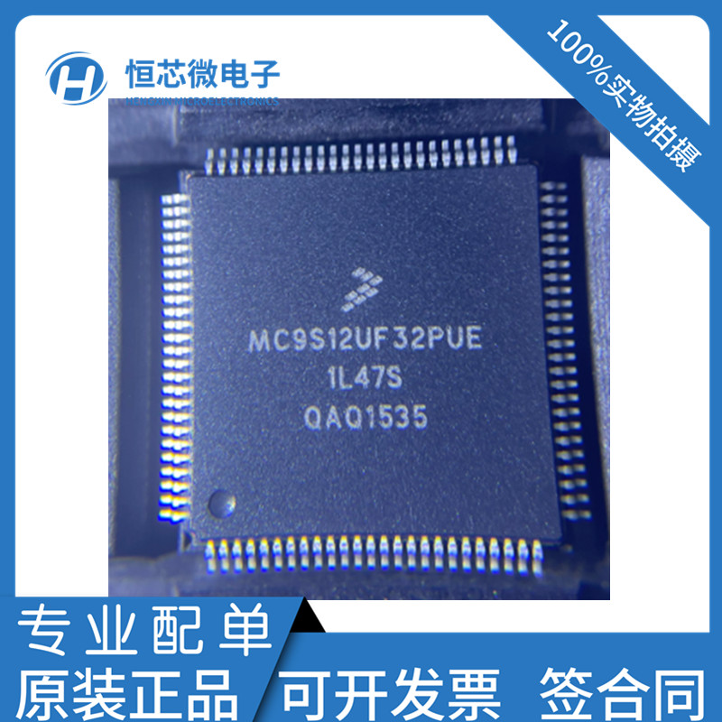 全新原装 MC9S12UF32PUE MC9S12UF32PU 封装QFP100 FREESCALE