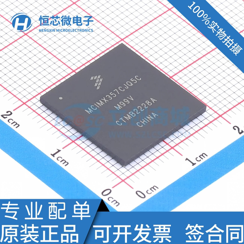 全新原装 MCIMX357CJQ5CR2 丝印MCIMX357CJQ5C 封装BGA400 现货