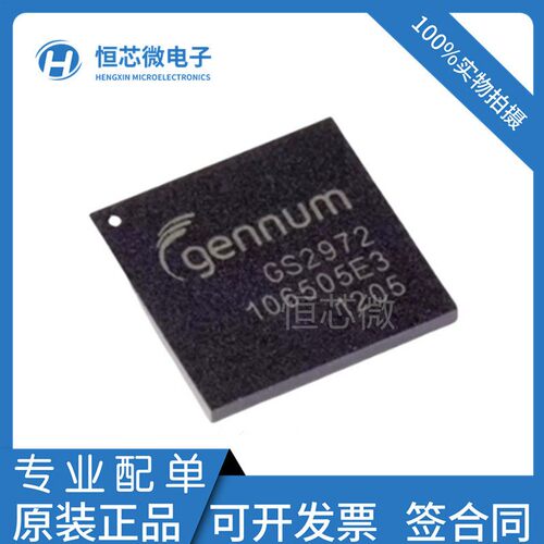 全新原装 GS2972-IBE3 丝印GS2972 BGA-100 视频处理 音频编码器