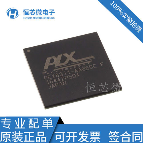 PEX8311-AA66BC F PEX8311-AA66BCF BGA-337 PCI接口加速器 芯片