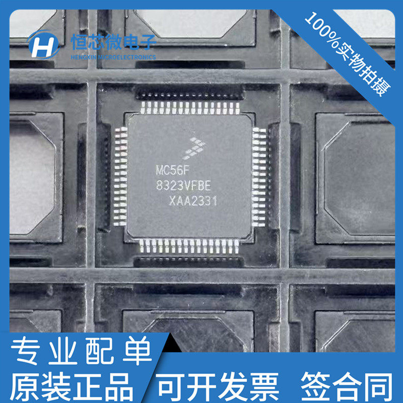 全新MC56F8323VFBE MC56F8323MFBE QFP-64 16位数字信号控制器 - 实物图