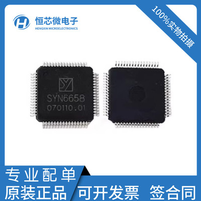 全新原装 SYN6658 封装LQFP64 宇音/YUYIN高端语音合成芯片 现货