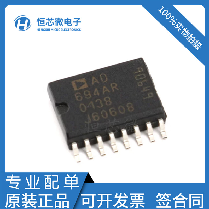 全新原装现货 AD694ARZ AD694AR AD694ARZ-REEL SOP16 发送器芯片
