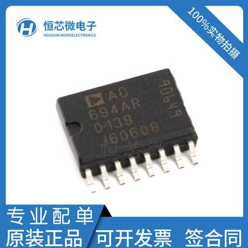 全新原装现货 AD694ARZ AD694AR AD694ARZ-REEL SOP16 发送器芯片