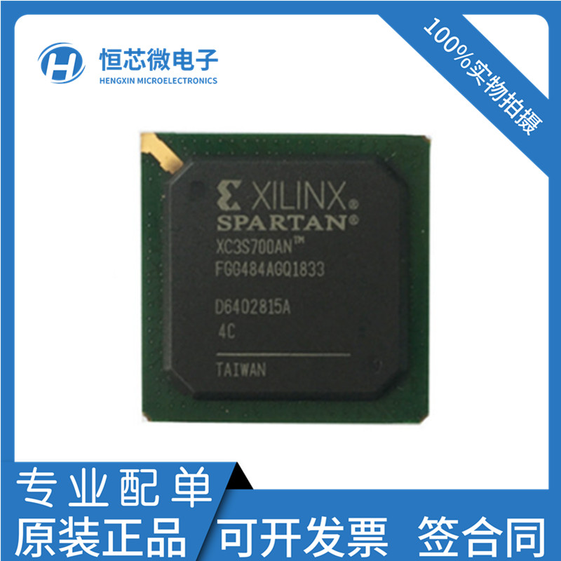 XC3S700AN-4FGG484C XC3S700AN-4FGG484I 现场可编程门阵列现货