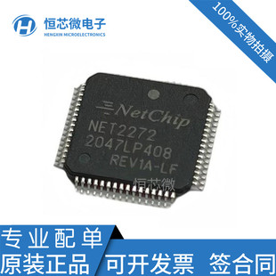 全新原装 NET2272 NET2272REV1A-LF 封装QFP-64 微控制器芯片现货