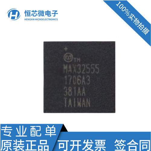 全新原装 MAX32555 MAX32555-LNS 封装BGA-121 收发器芯片 现货