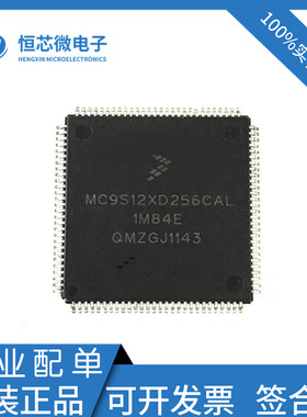 全新原装 MC9S12XD256CAL/MAL/VAL 封装QFP-112 汽车电脑易损CPU