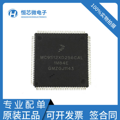 全新原装 MC9S12XD256CAL/MAL/VAL 封装QFP-112 汽车电脑易损CPU
