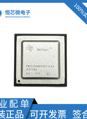 TMS320DM8148CCYEA0 TMS320DM8148CCYE2封装BGA684数字信号处理器