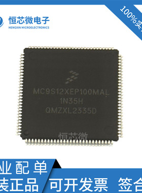 全新原装现货 MC9S12XEP100MAL MC9S12XEP100CAL MC9S12XEP100VAL