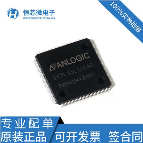 原装正品 EF2L45LG144B 封装LQFP144可编程门阵列FPGA现货