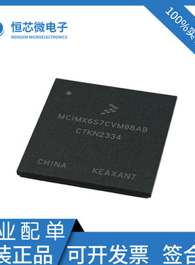 全新原装MCIMX6S7CVM08AC MCIMX6S7CVM08AB 单片机微处理器IC