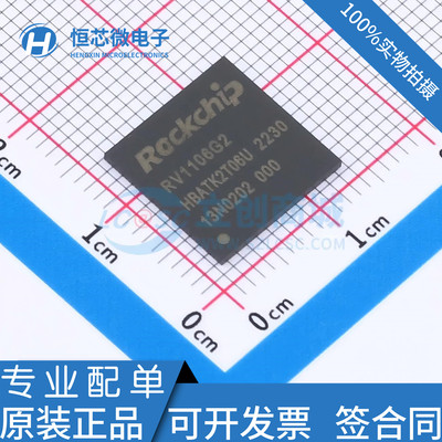 全新原装 RV1106G2 RV1106G3 封装QFN-128 SoC视觉处理器芯片现货