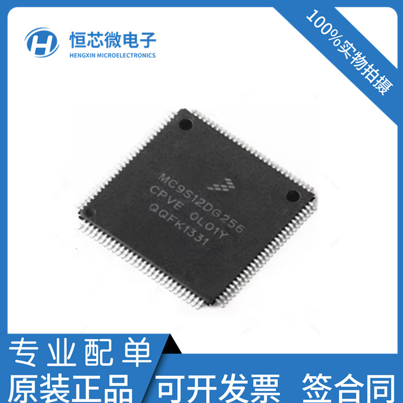 全新原装 MC9S12DG256MPVE MC9S12DG256VPVE MC9S12DG256CPVE现货