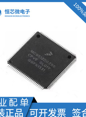 全新原装 MC9S12DG256MPVE MC9S12DG256VPVE MC9S12DG256CPVE现货