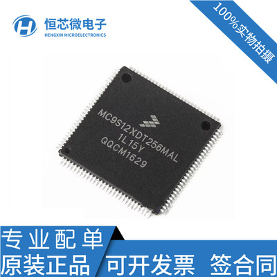 全新原装 MC9S12XDT256CAL VAL MAL QFP112 汽车电脑板易损芯片IC