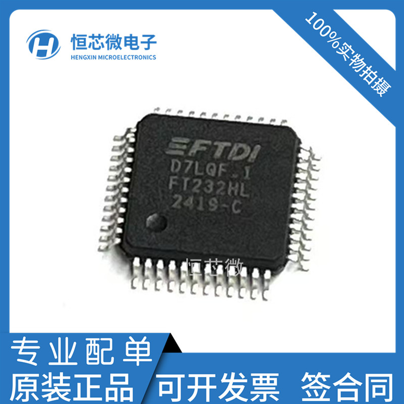 全新原装现货 FT232H  FT232HL-REEL封装QFP48 USB转换接口芯片