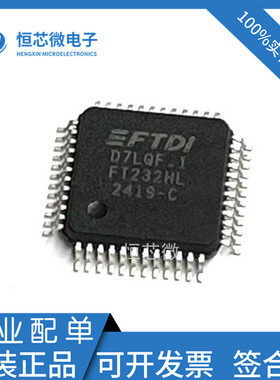 全新原装现货 FT232H  FT232HL-REEL封装QFP48 USB转换接口芯片