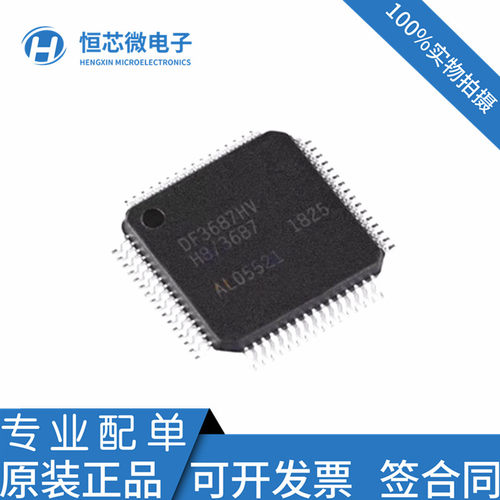 全新原装 HD64F3687HV丝印DF3687HV QFP-64 16位微控制器 IC芯片