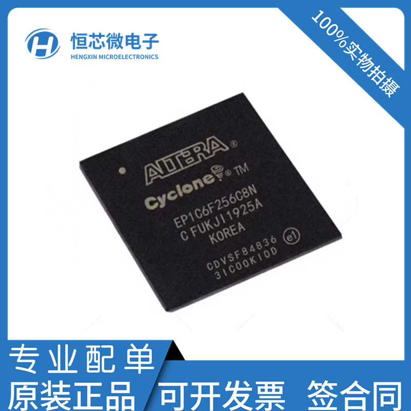 全新原装 EP1C6F256C8N EP1C6F256I7N 嵌入式芯片可编程逻辑芯片