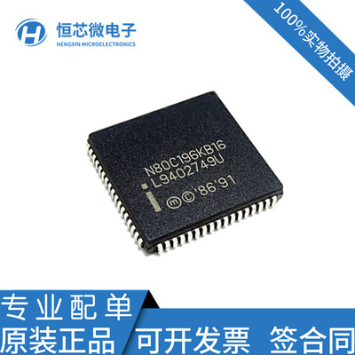 全新原装 N80C196KB16 TN80C196KB16 EN80C196KB16 封装PLCC68