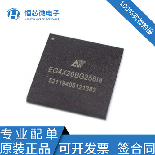 全新原装 EG4X20BG256 封装BGA-256 工业控制 通信接入芯片 现货