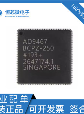 全新原装 AD9467BCPZ-200 BCPZ-250 封装LFCSP72 模数转换器芯片